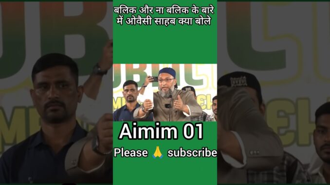 देखिए बालिका और नाबालिक के ऊपर क्या बोले ओवैसी साहब #ai #news #asaduddinowaisi #aigenerated #fouryou